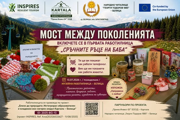 Усмивки и игри: Забавно лято в Белица Усмивки и игри: Забавно лято в Белица