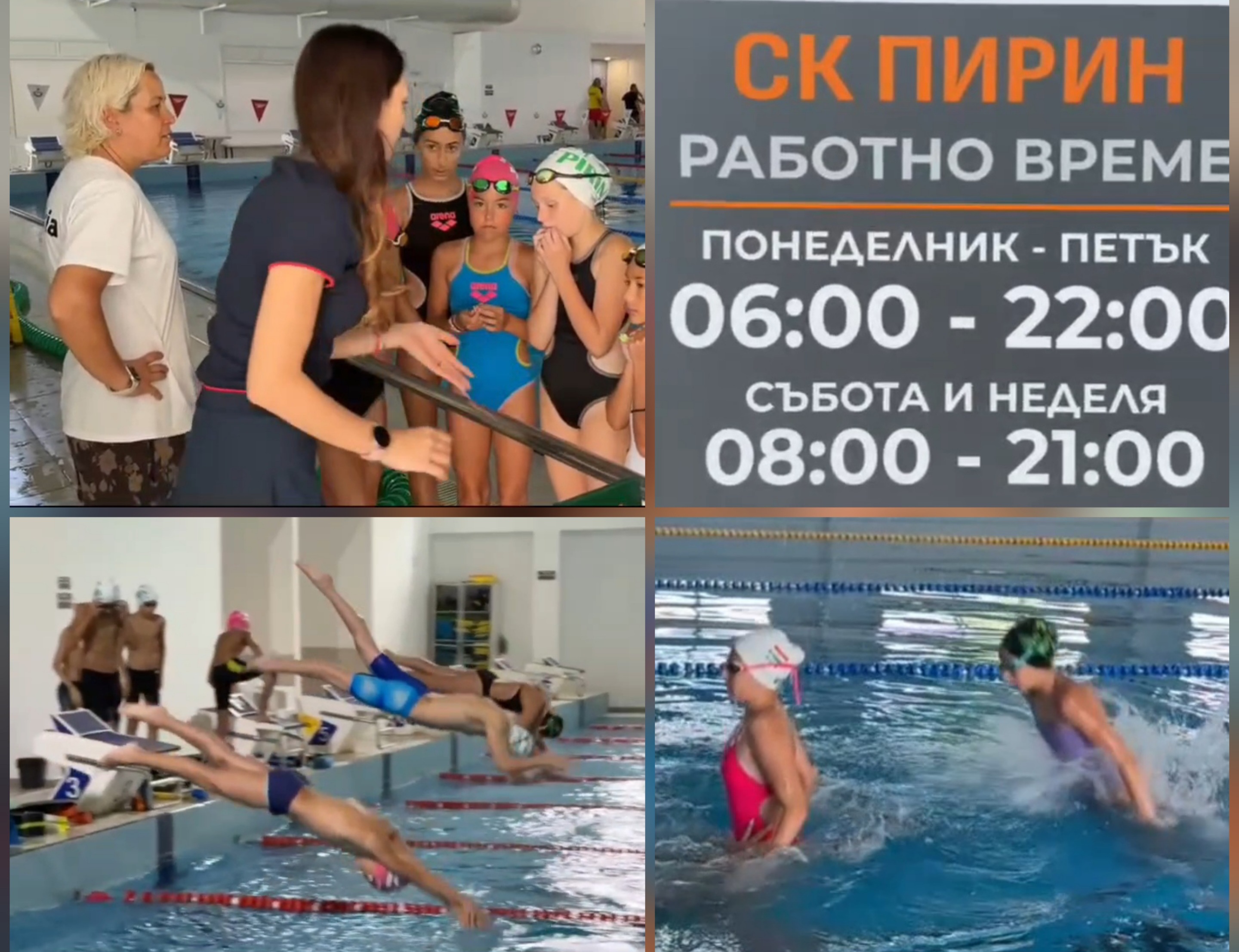 Обновеният басейн в кв. Еленово в Благоевград отново е дом на младите плувни надежди Обновеният басейн в кв. Еленово в Благоевград отново е дом на младите плувни надежди