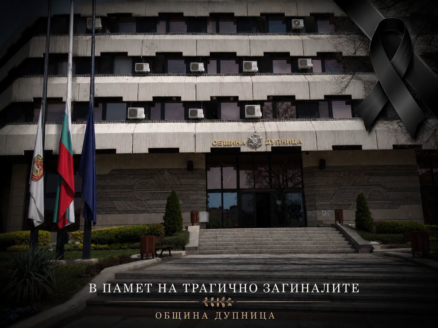 Тридневен траур в Дупница за загиналите баба, дядо и двете им внучета Тридневен траур в Дупница за загиналите баба, дядо и двете им внучета