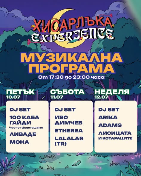 Броени дни до Хисарлъка Experience 2026 Броени дни до Хисарлъка Experience 2026