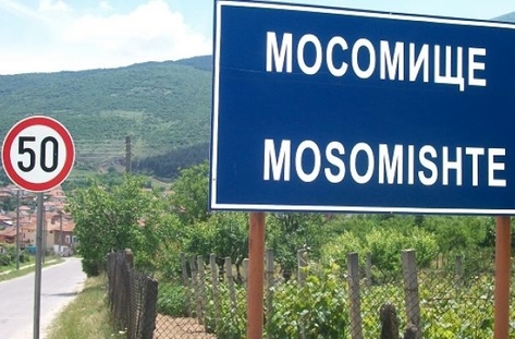 Цех за електронни отпадъци планират в село Мосомище