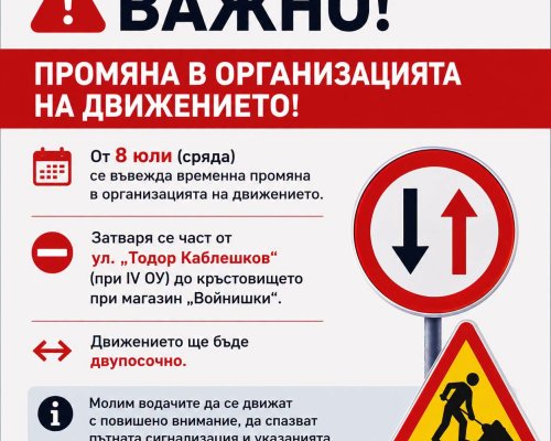 Bременна промяна в организацията на движението в Сандански