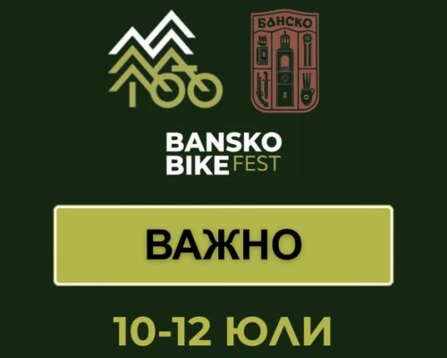Банско Байк Фест 2026 променя организацията на движението в Банско