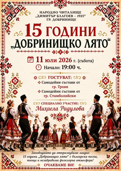 Лятото в Добринище започва с емоции, музика и незабравими преживявания