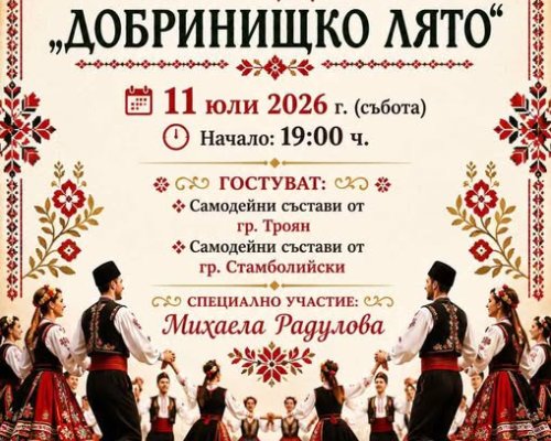 Лятото в Добринище започва с емоции, музика и незабравими преживявания