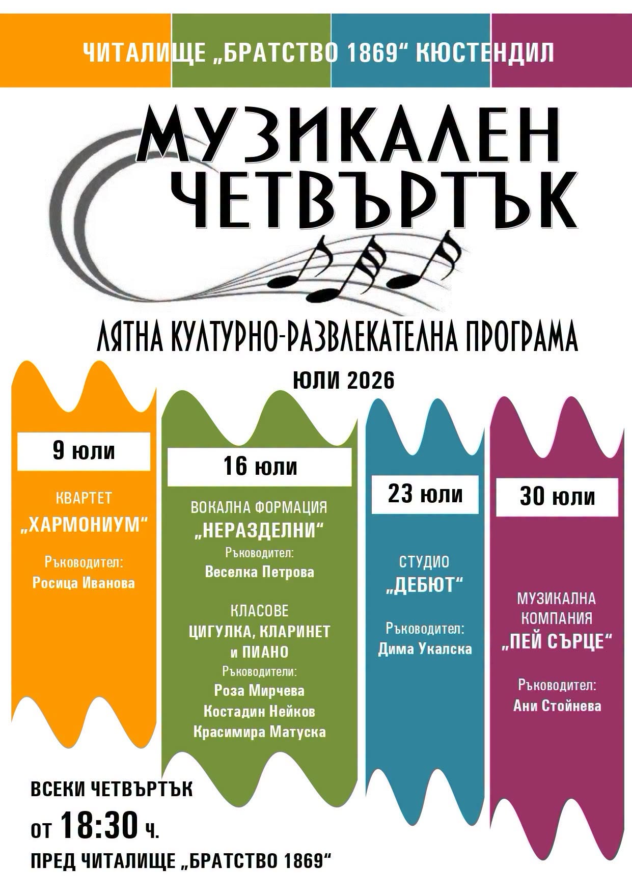 Шесто издание на Музикален четвъртък в Кюстендил