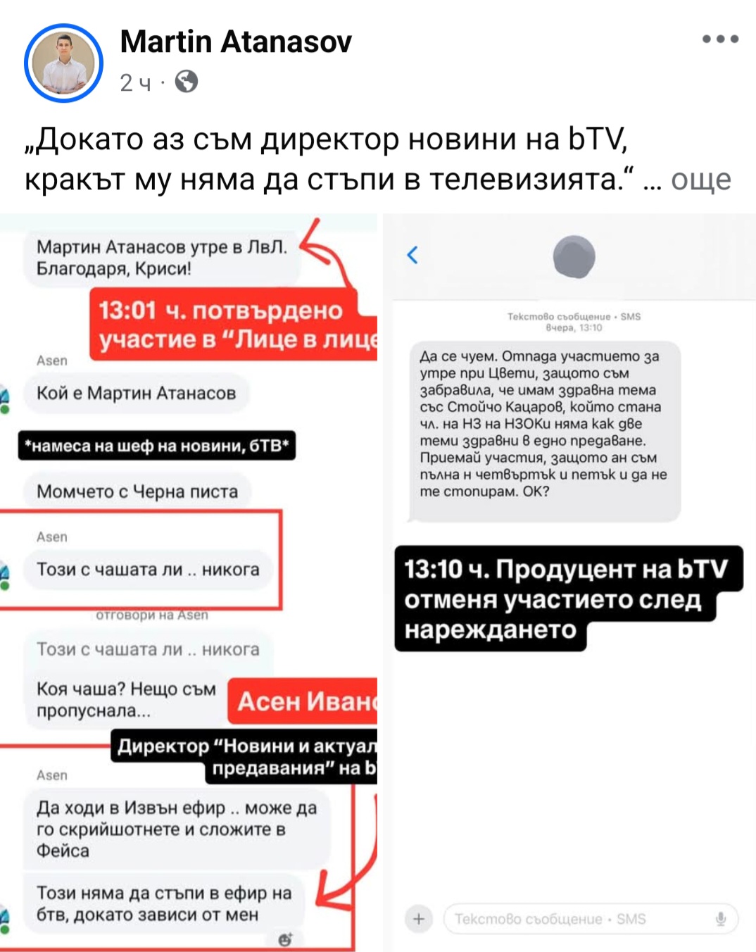 Скандал около отменено участие в bTV: Твърдения за лично нареждане от шефа на новините
