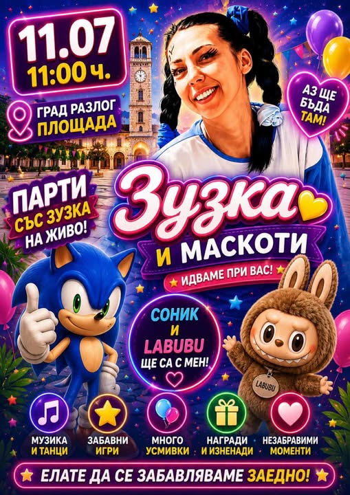 Четири дни спорт и футболни емоции в Разлог