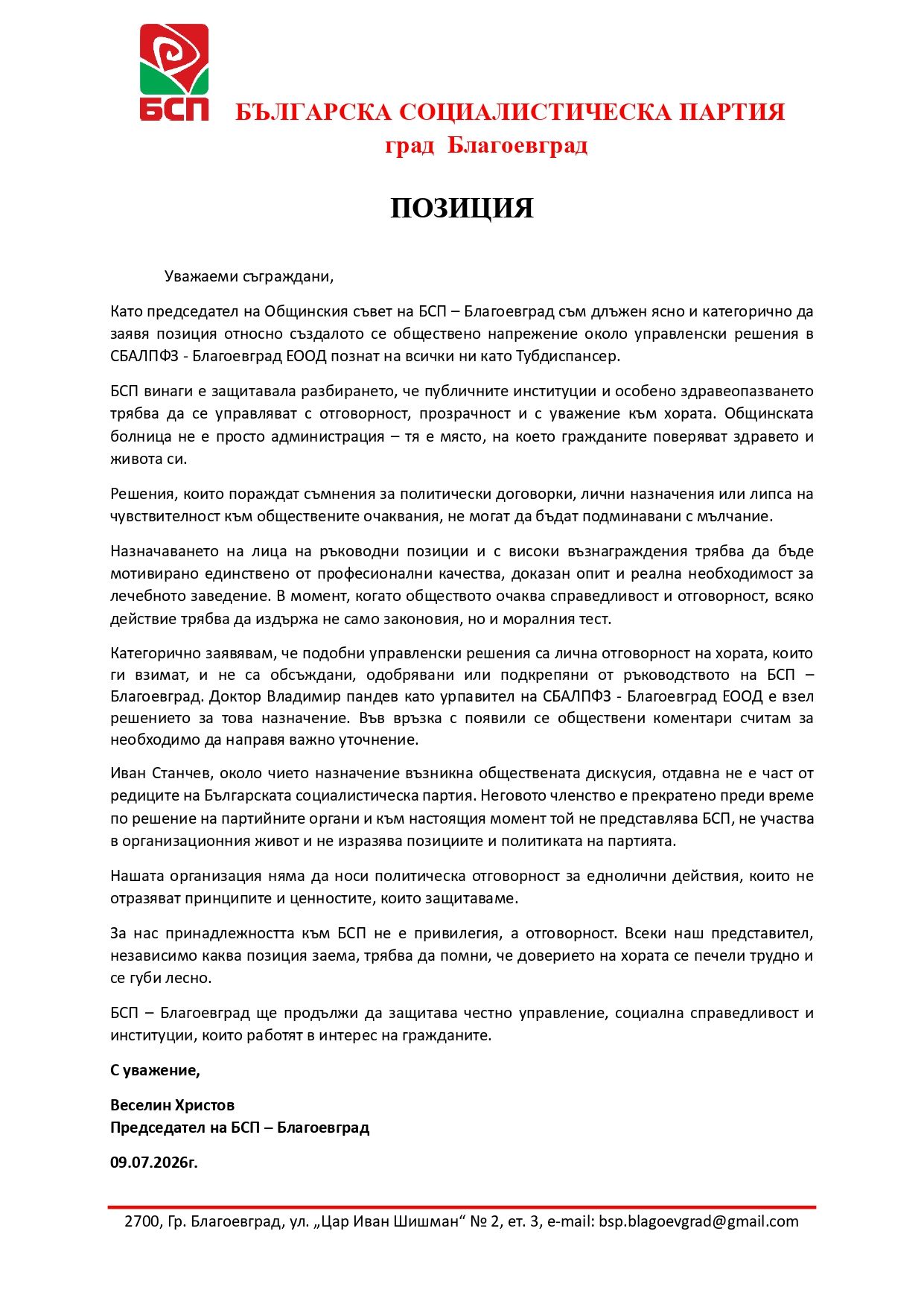 БСП-Благоевград се разграничи от Иван Станчев и назначението му в Тубдиспансера