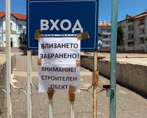 Община Сандански и ръководството на училище  Св. Климент Охридски  с важен апел