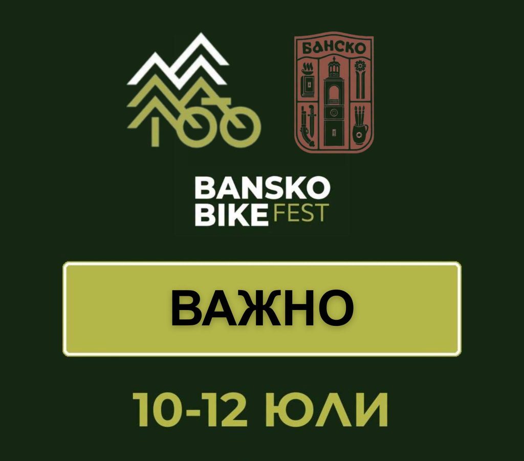 Започна Bansko Bike Fest 2026 Започна Bansko Bike Fest 2026