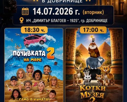 Пътуващото кино Арт Локал идва в Добринище на 14 юли