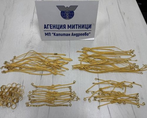 Митничари откриха златни накити за над 75 000 евро в тайник на автобус на  Капитан Андреево