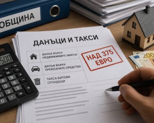 Край на авнтата: Общините започват масова акция срещу неплатени местни данъци над 375 евро