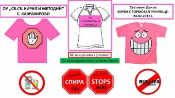 ОУ Св. св. Кирил и Методи - Кавракирово отбеляза Денят на розовата фланелка