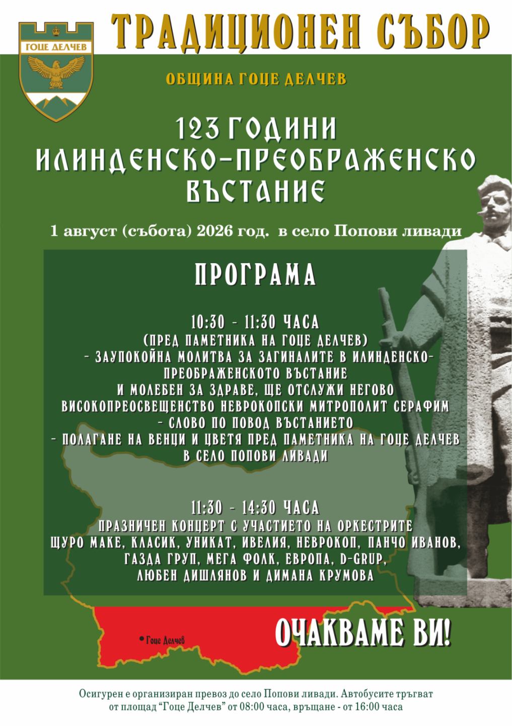 С традиционен събор на Попови ливади ще отбележат 123 години от Илинденско-Преображенското въстание С традиционен събор на Попови ливади ще отбележат 123 години от Илинденско-Преображенското въстание