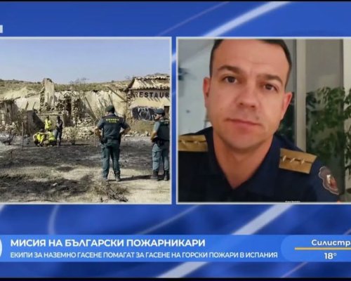 Пожарникар от Сандански сред българските герои, спасили село от опустошителните пожари в Испания
