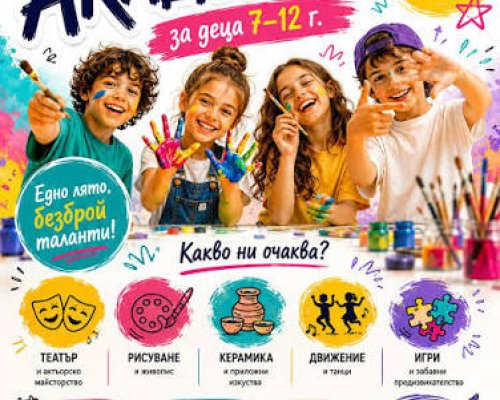 Активно лято в Сандански, изпълнено с движение, усмивки и нови приятелства