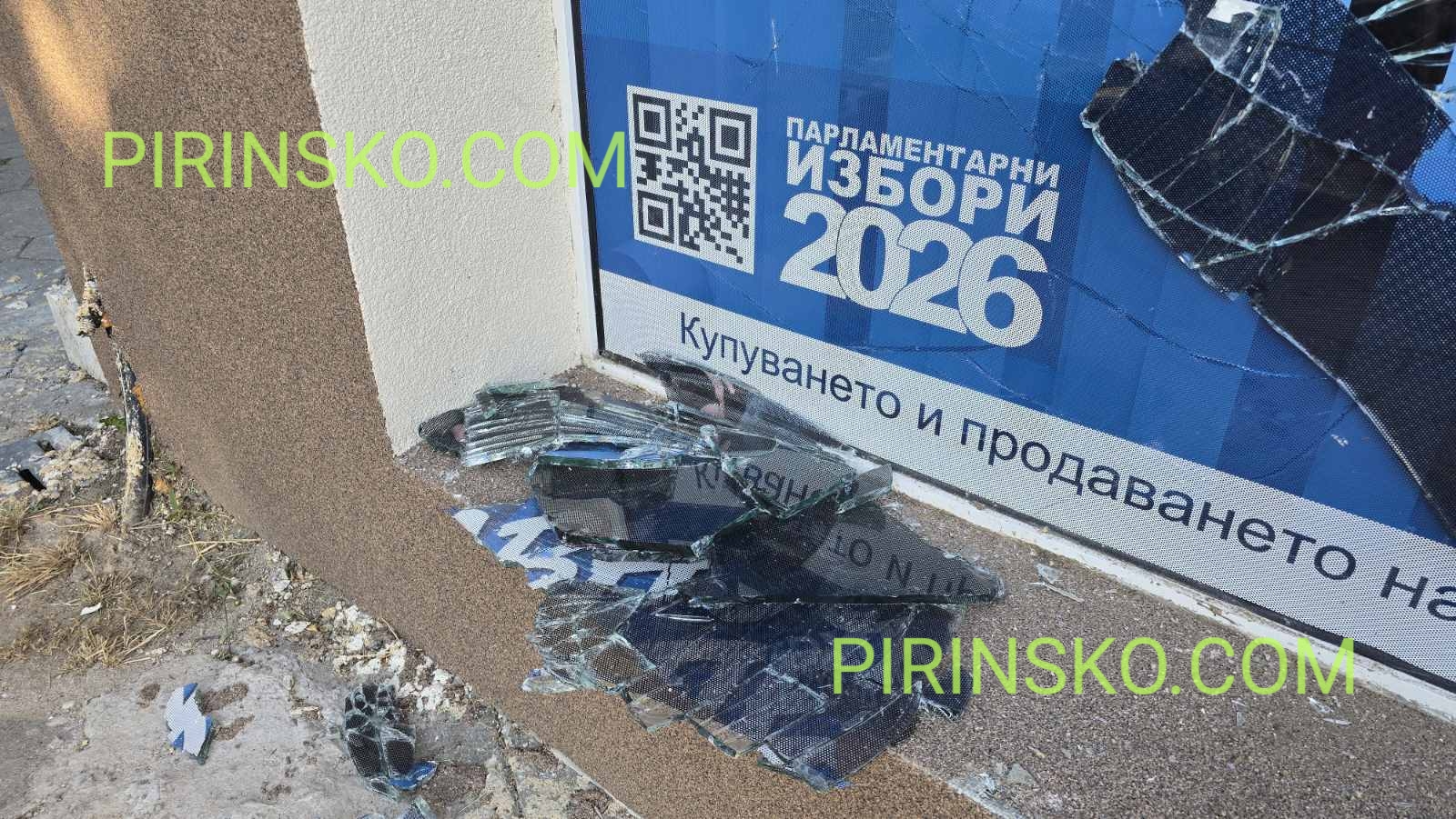 Вандали потрошиха централния офис на ДПС в Благоевград с тротоарни плочки