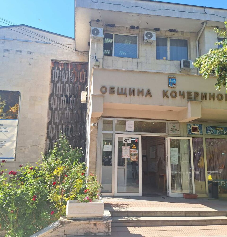 Община Кочериново започва ключови ремонти за над 62 хил. евро