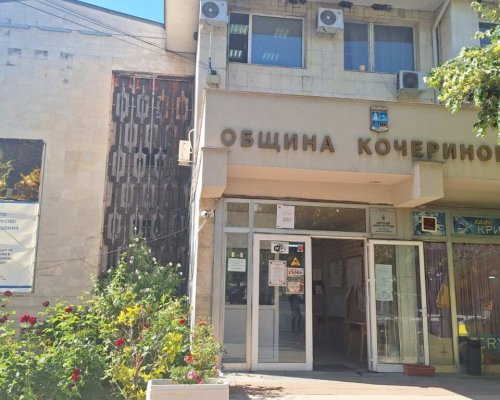 Община Кочериново започва ключови ремонти за над 62 хил. евро