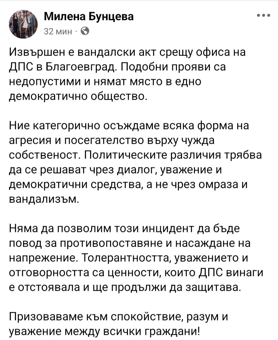 РЕАКЦИЯ СЛЕД ПОГРОМА НАД ОФИСА НА ДПС В БЛАГОЕВГРАД! Общински съветник осъди вандалския акт