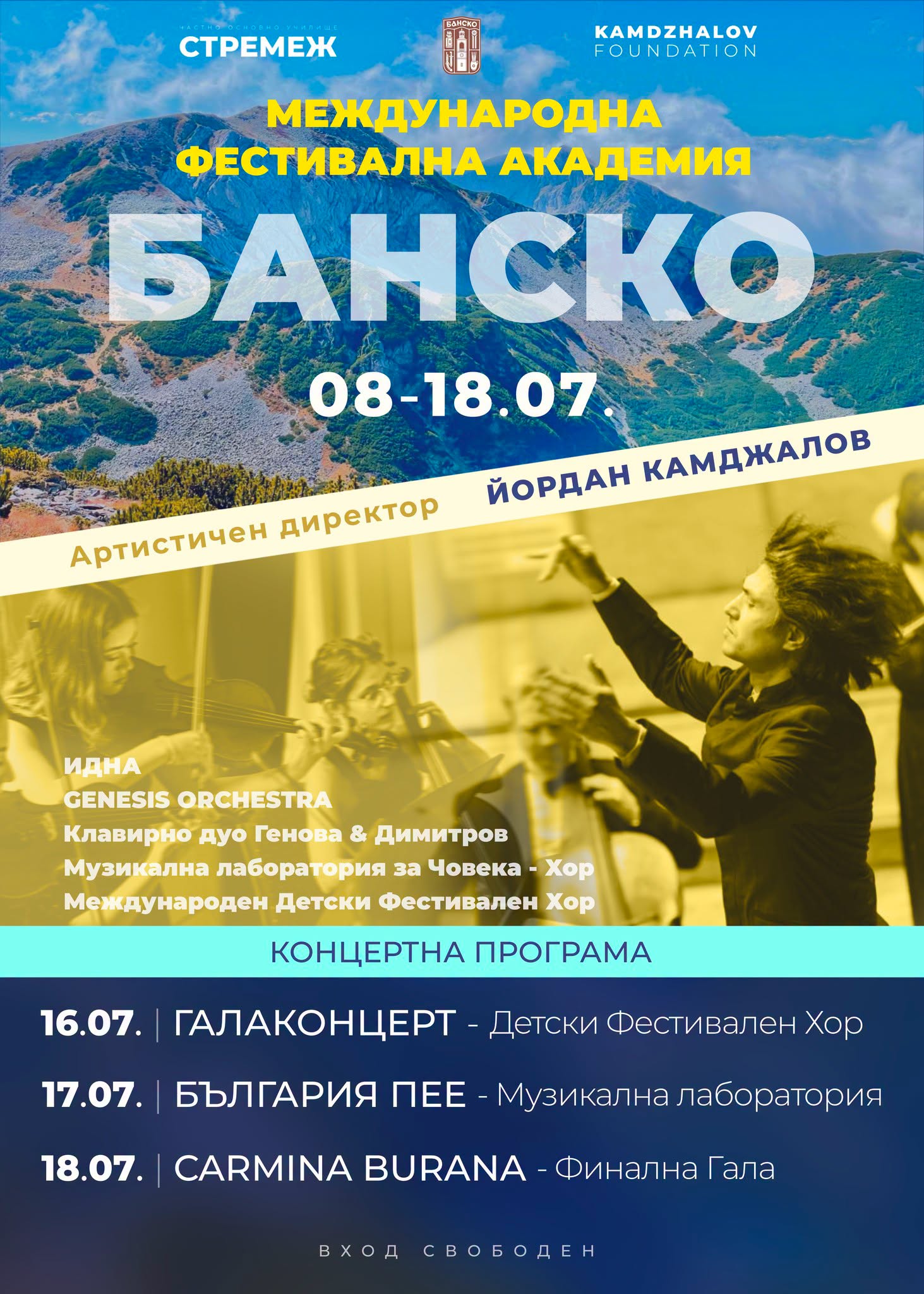 Банско посреща маестро Йордан Камджалов с три концерта и първото издание на Международната фестивална академия Банско посреща маестро Йордан Камджалов с три концерта и първото издание на Международната фестивална академия