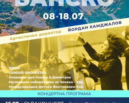 Банско посреща маестро Йордан Камджалов с три концерта и първото издание на Международната фестивална академия
