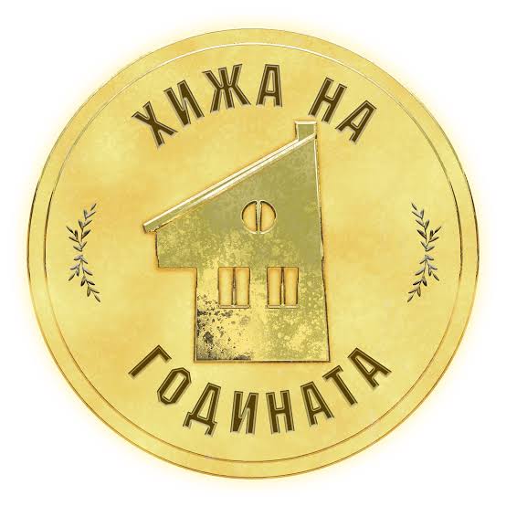 Конкурс Хижа на годината 2026 Конкурс Хижа на годината 2026