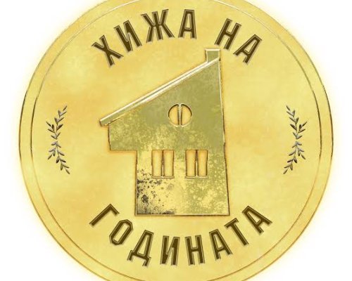 Конкурс Хижа на годината 2026