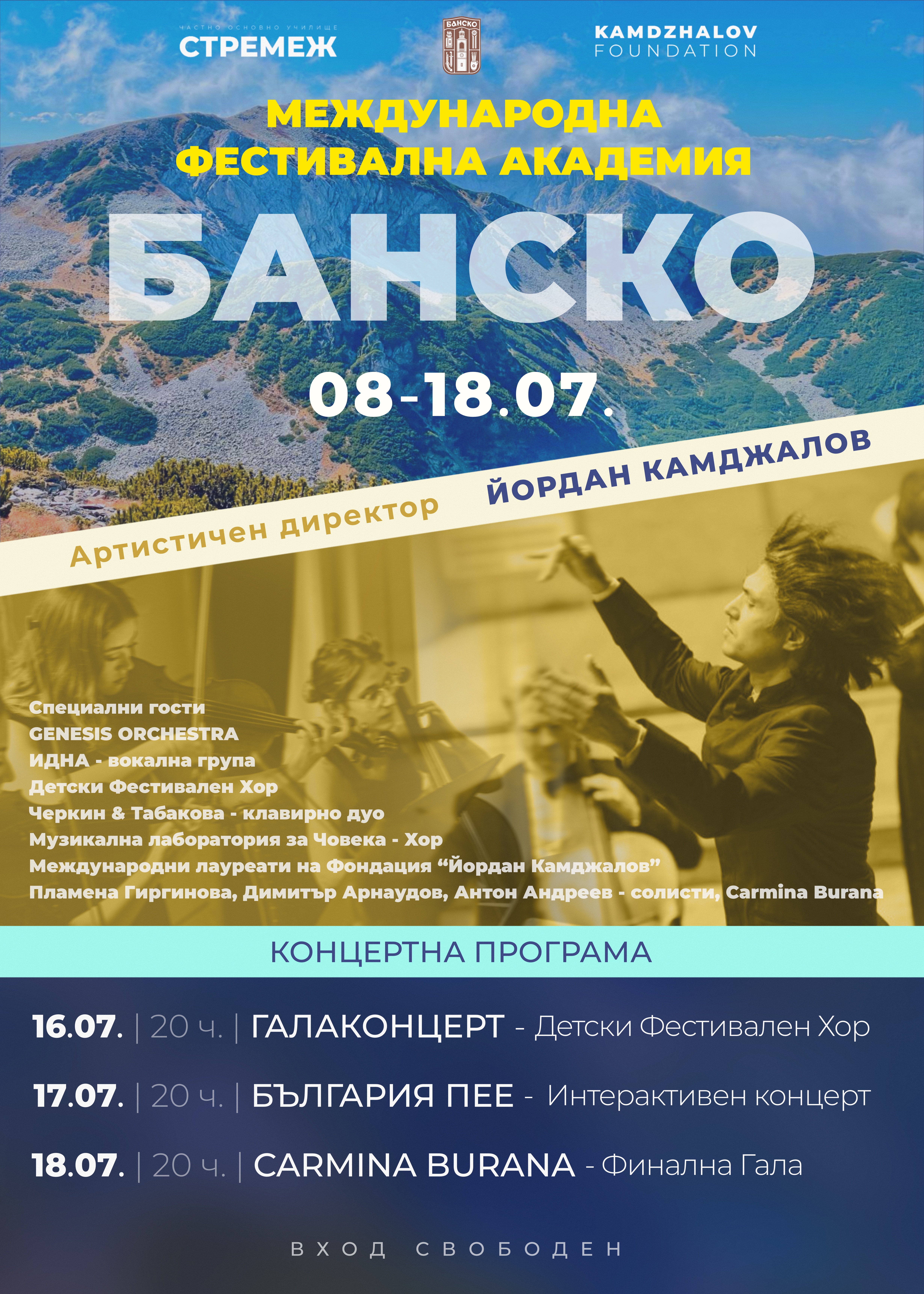 Банско посреща кулминацията на Международната фестивална академия с маестро Йордан Камджалов