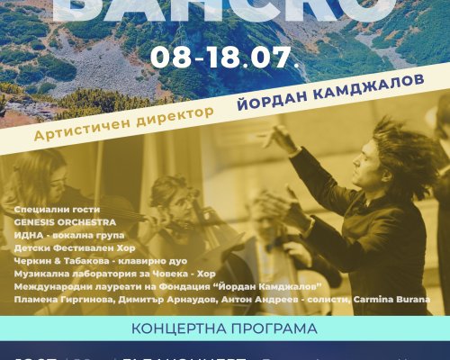 Банско посреща кулминацията на Международната фестивална академия с маестро Йордан Камджалов