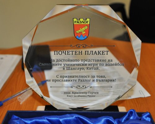 Кметът Красимир Герчев връчи почетен плакет на волейболния отбор на СУ Братя Петър и Иван Каназиреви