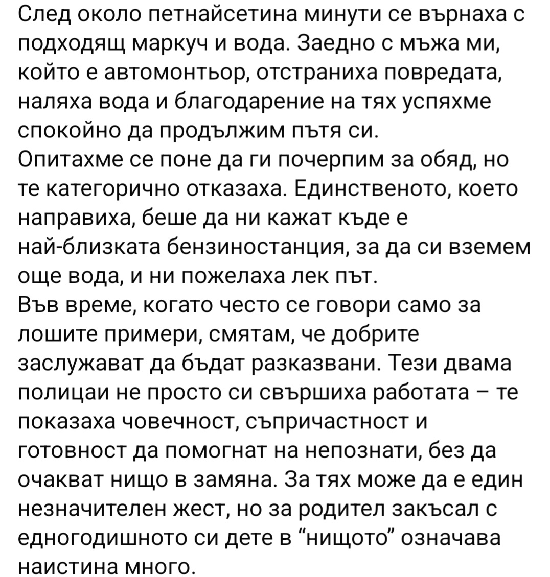 Полицаи от РУ-Рила помогнаха на семейство с едногодишно дете, закъсало на Е-79