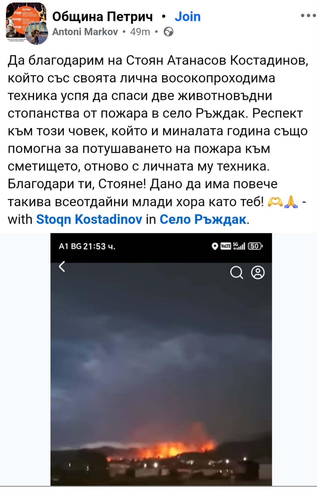 Герой в битката с огъня: Мъж с личната си техника спаси две животновъдни стопанства край Ръждак