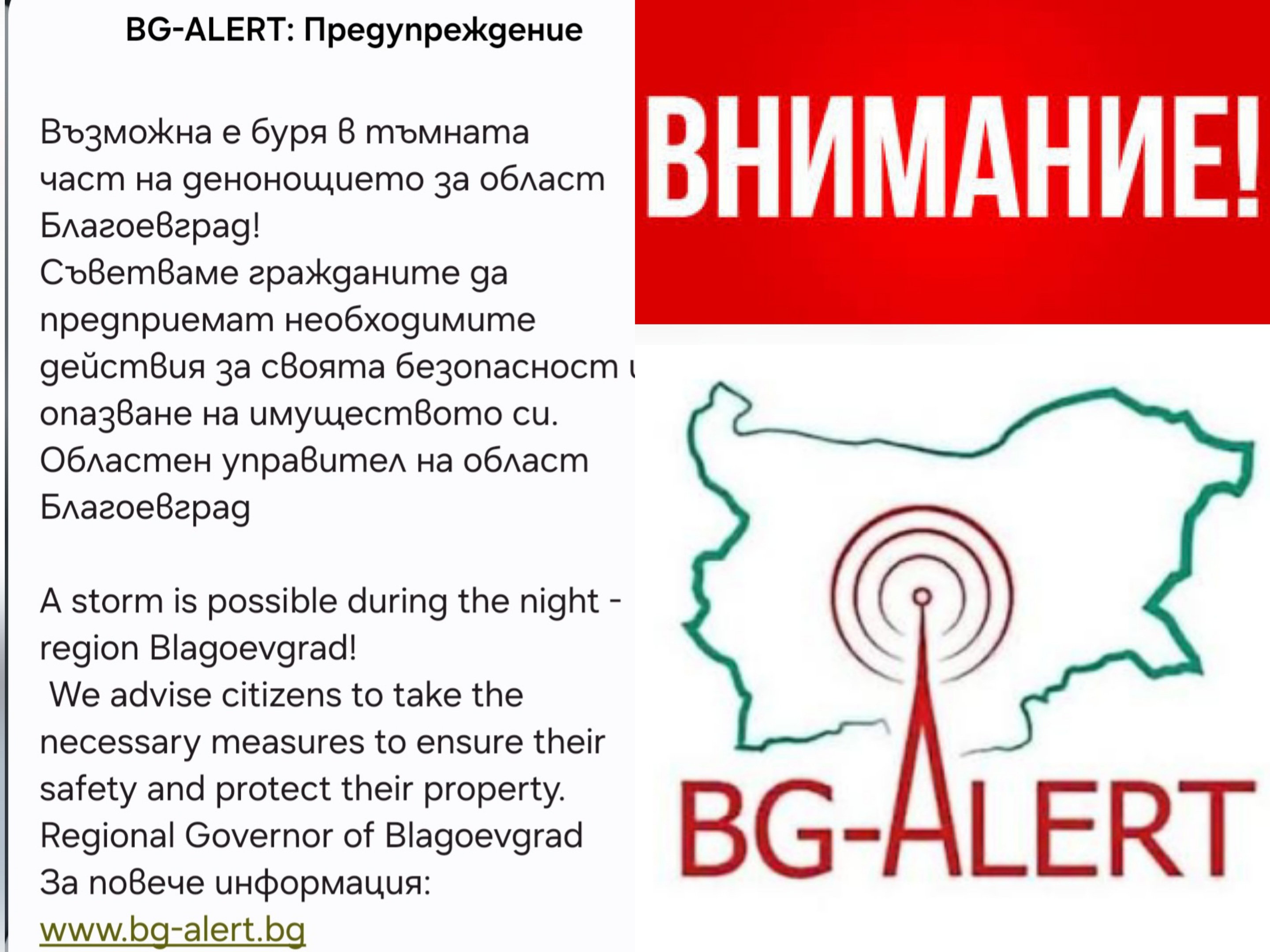 BG-ALERT предупреди за възможни бури в област Благоевград BG-ALERT предупреди за възможни бури в област Благоевград