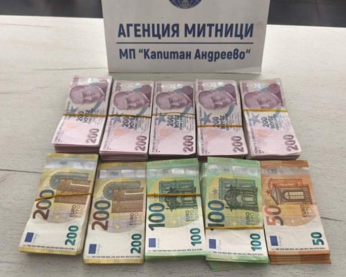 Спипаха недекларирани 40 000 евро и 100 000 турски лири на  Капитан Андреево