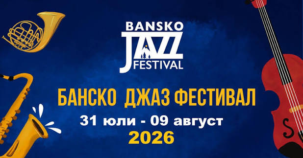 ОБРАТНОТО БРОЕНЕ ЗАПОЧНА! БАНСКО ПОСРЕЩА НАЙ-ГОЛЯМОТО МУЗИКАЛНО СЪБИТИЕ СЛЕД БРОЕНИ ДНИ