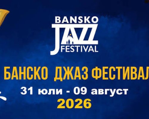 ОБРАТНОТО БРОЕНЕ ЗАПОЧНА! БАНСКО ПОСРЕЩА НАЙ-ГОЛЯМОТО МУЗИКАЛНО СЪБИТИЕ СЛЕД БРОЕНИ ДНИ