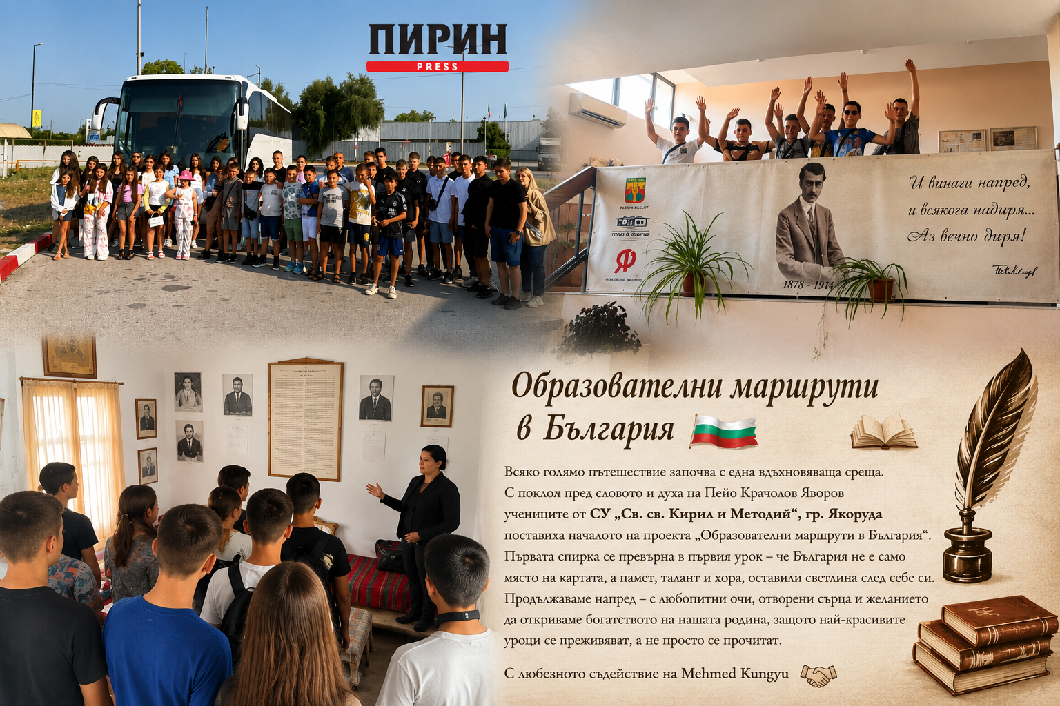 Ученици от Якоруда гостуваха в дома на Пейо Яворов Ученици от Якоруда гостуваха в дома на Пейо Яворов