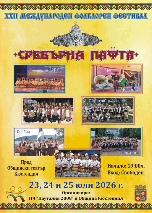 Пет държави, стотици танцьори, три дни: Започва Сребърна пафта 2026 Пет държави, стотици танцьори, три дни: Започва Сребърна пафта 2026