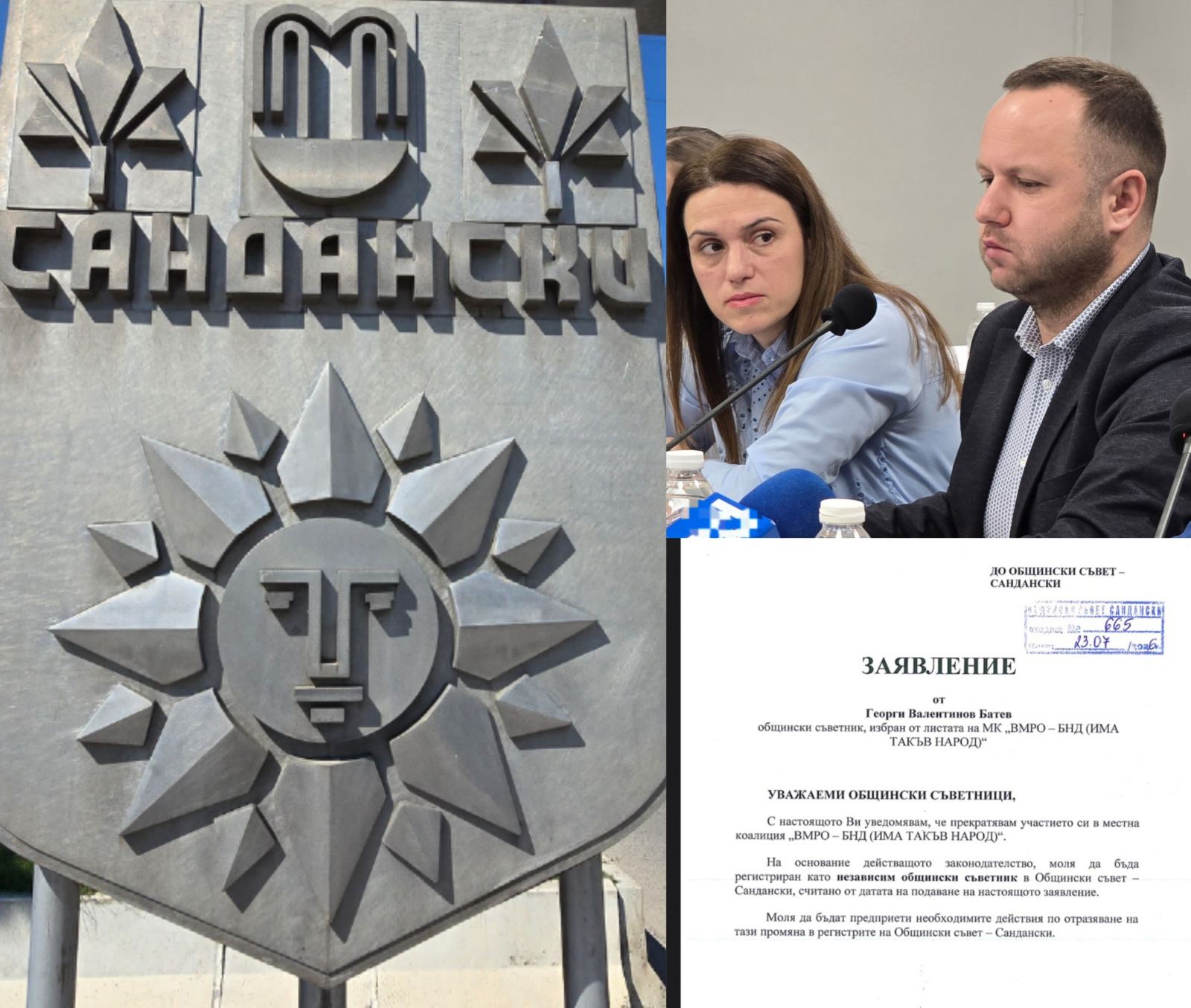 Председателят на Общинския съвет в Сандански Георги Батев напусна коалицията ВМРО -БНД (Има такъв народ) и става независим Председателят на Общинския съвет в Сандански Георги Батев напусна коалицията ВМРО -БНД (Има такъв народ) и става независим