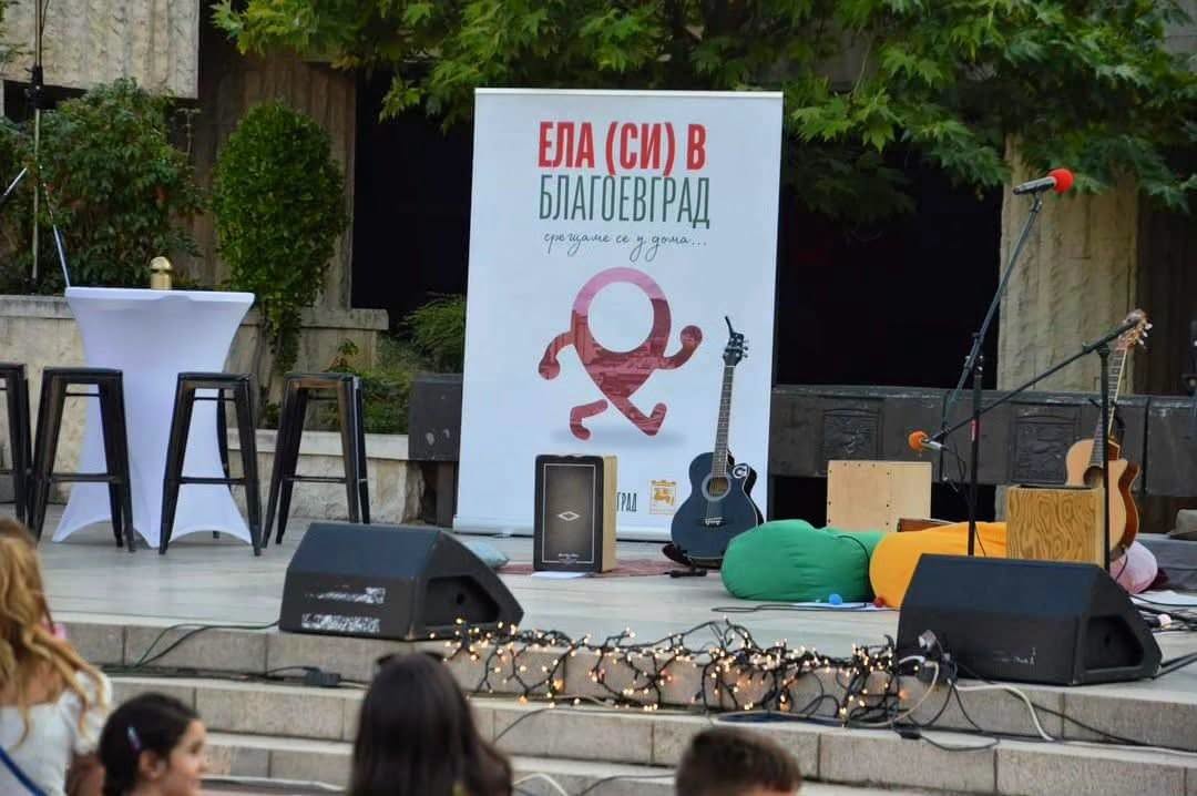 Ела (си) в Благоевград с богата програма през уикенда - спорт, музика, преходи и забавления за цялото семейство
