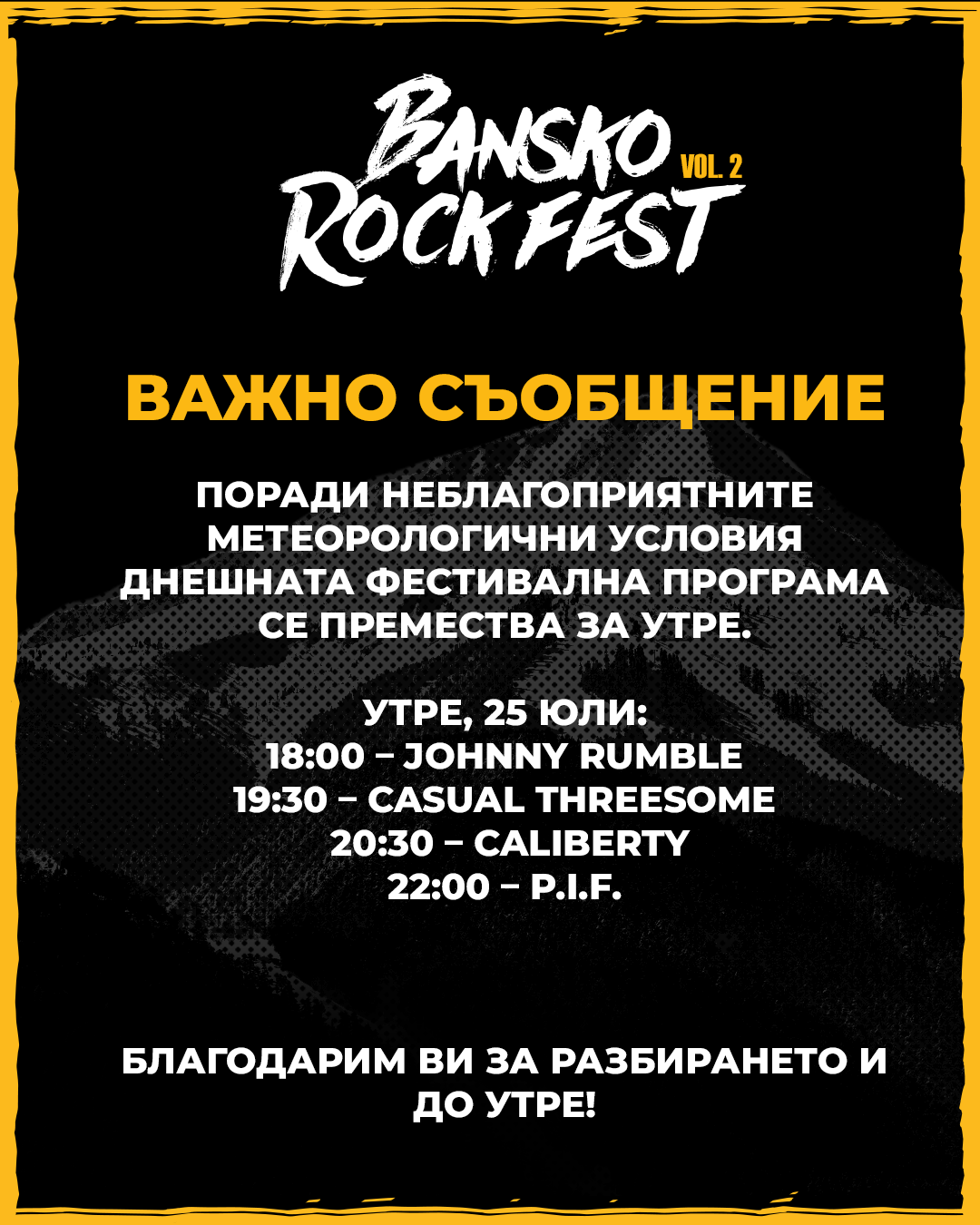 Събота ще бъде рок маратон: Bansko Rock Fest събира четири концерта в една вечер Събота ще бъде рок маратон: Bansko Rock Fest събира четири концерта в една вечер