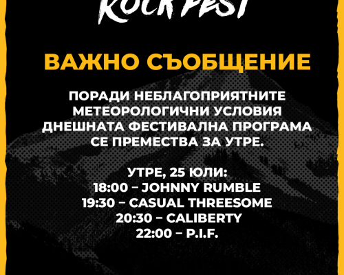 Събота ще бъде рок маратон: Bansko Rock Fest събира четири концерта в една вечер