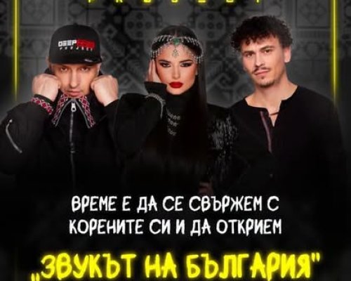 В Разлог тази вечер най-горещото лятно парти на Югозапада с легендарните DJ ДИЯН СОЛО И DEEP ZONE PROJECT