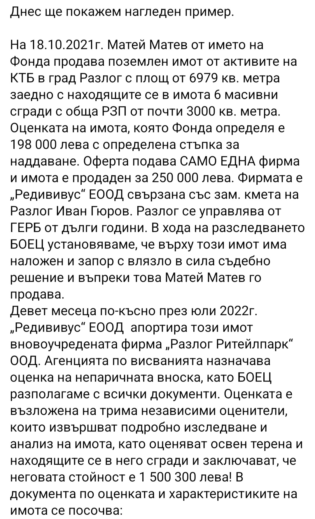 Скандални документи на БОЕЦ: Спорна сделка с имот в Разлог, свързвана с бившия зам.-кмет Иван Гюров