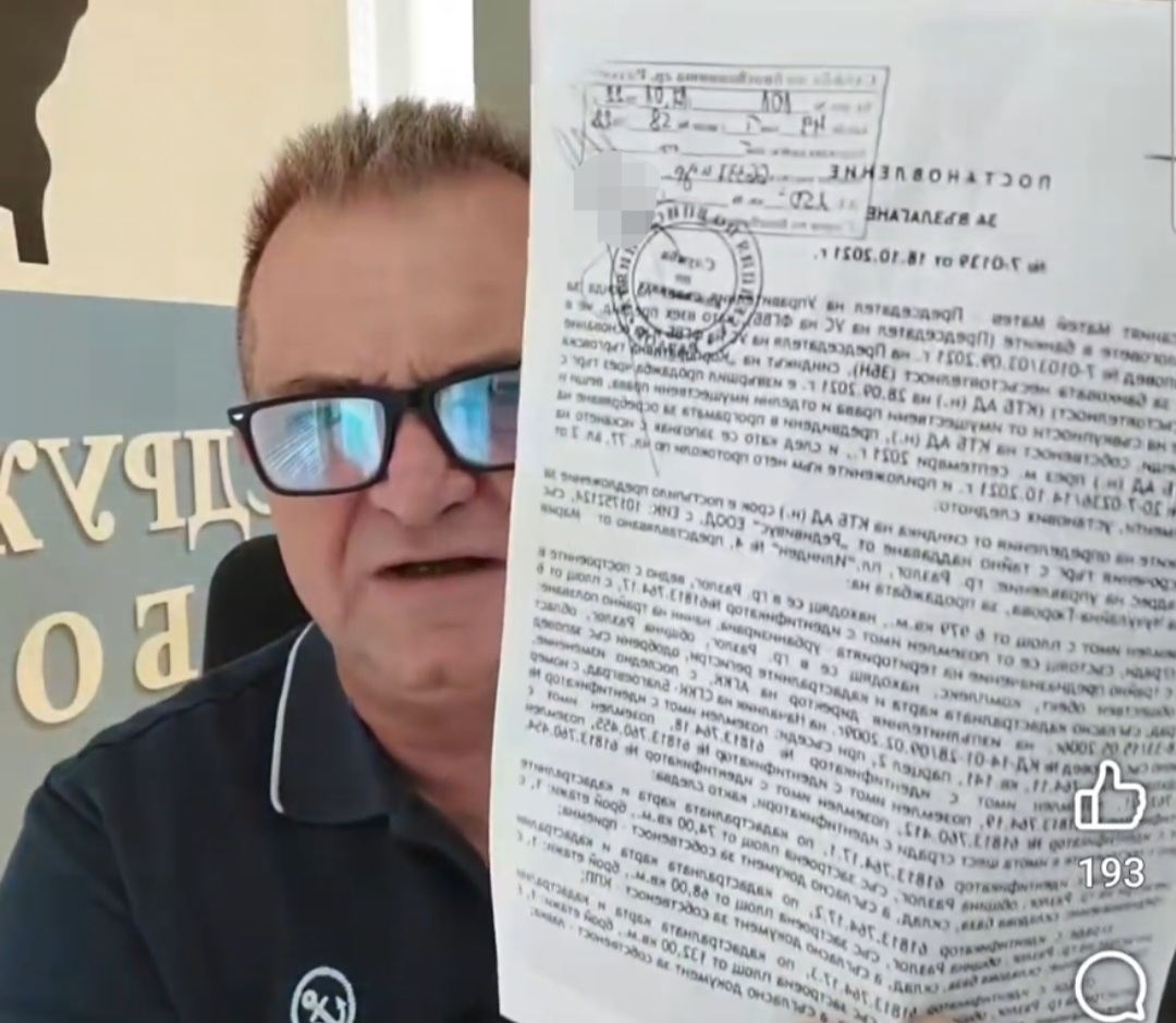 Скандални документи на БОЕЦ: Спорна сделка с имот в Разлог, свързвана с бившия зам.-кмет Иван Гюров Скандални документи на БОЕЦ: Спорна сделка с имот в Разлог, свързвана с бившия зам.-кмет Иван Гюров
