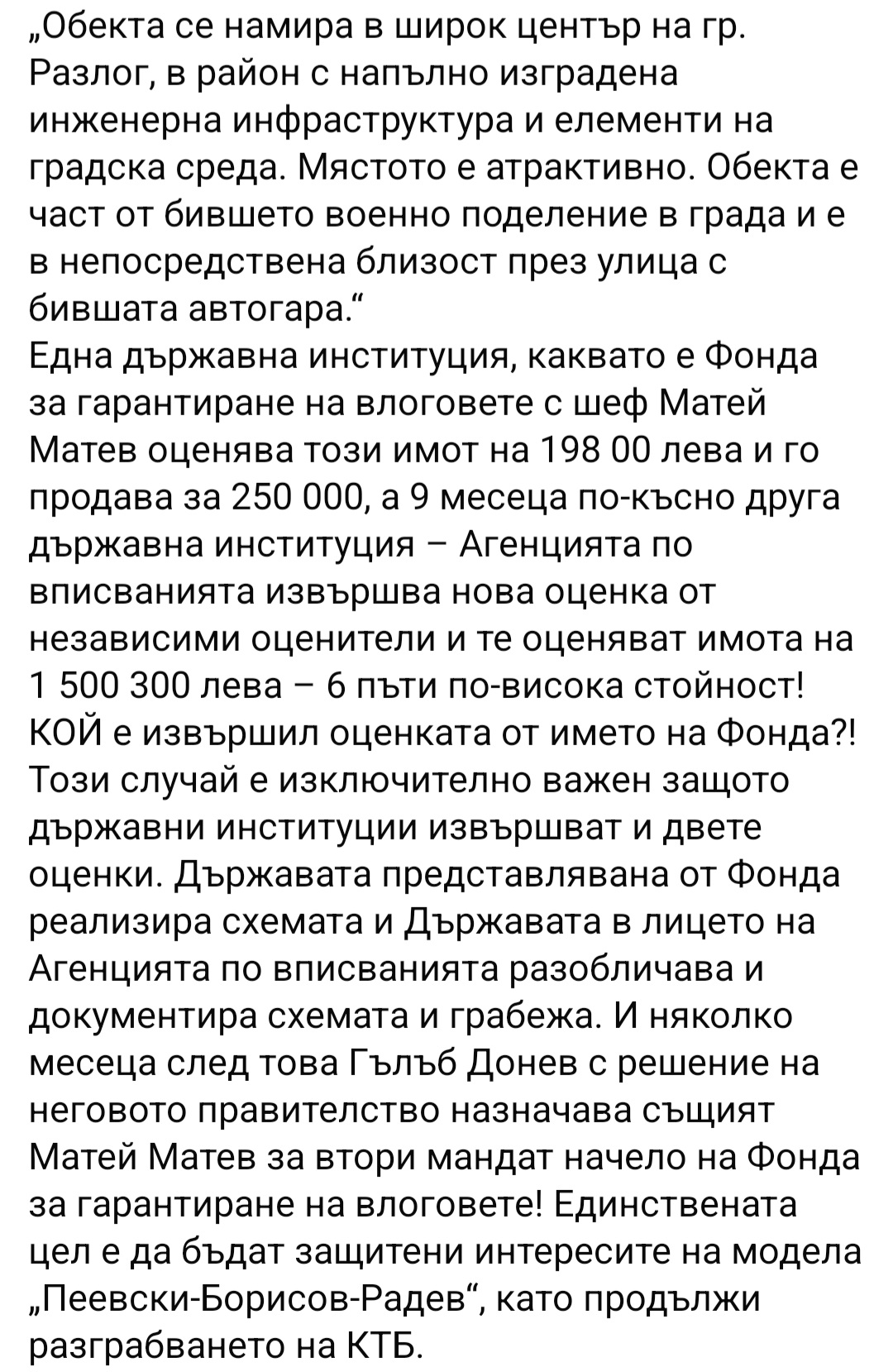 Скандални документи на БОЕЦ: Спорна сделка с имот в Разлог, свързвана с бившия зам.-кмет Иван Гюров