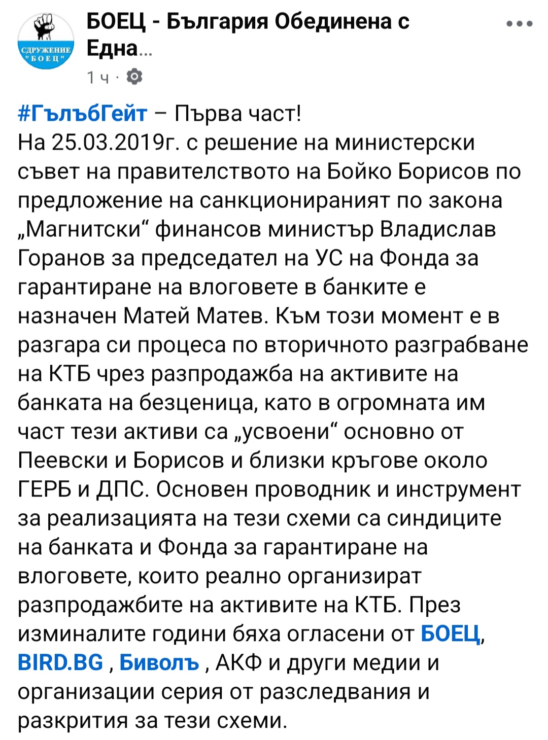 Скандални документи на БОЕЦ: Спорна сделка с имот в Разлог, свързвана с бившия зам.-кмет Иван Гюров
